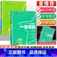[2本套装]地理+生物 初中通用 [正版]初中小四门知识点学霸笔记 2023一本涂书初中全套政治历史地理生物星初一二七年