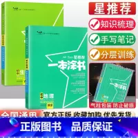 [2本套装]地理+生物 初中通用 [正版]初中小四门知识点学霸笔记 2023一本涂书初中全套政治历史地理生物星初一二七年