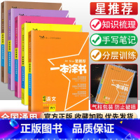 [5本套装]语数英物化 初中通用 [正版]初中小四门知识点学霸笔记 2023一本涂书初中全套政治历史地理生物星初一二七年