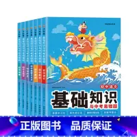 [七年级买这套→]语数英政史地生全套7本 初中通用 [正版]小四门必背知识点2023初中基础知识与中考易错题政治历史地理