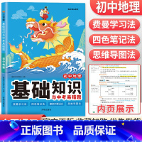 地理 初中通用 [正版]小四门必背知识点2023初中基础知识与中考易错题政治历史地理生物全套七年级下册小四科考点大全初一