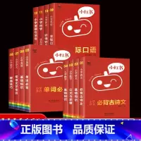 小学全套12册 小学通用 [正版]2022版小红书小学语文数学英语基础知识大全口袋书英语单词书数学公式定律小学政治科学速