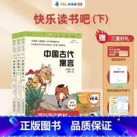 3本:[三年级下册]快乐读书吧 [正版]2023学而思快乐读书吧一二年级三四五六年级下册课外阅读书读读童谣和儿歌西游记红