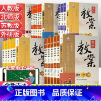 [外研版]英语 六年级上 [正版]2023新鼎尖教案小学语文数学英语道德与法治体育一二三四五六年级上下册人教版北师苏教外