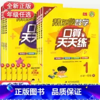 口算天天练[北京版] 五年级下 [正版]2023春新版 帮你学数学口算天天练一二三四五六年级下册BJ北京课改版小学123