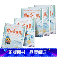 飞跃篇 [正版]摩比爱计算萌芽篇飞跃篇3-7岁数学幼儿启蒙早教书学前数学启蒙思维逻辑训练绘本数感培养幼小衔接每日一练计算