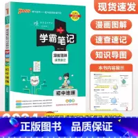 地理 初中通用 [正版]2024版学霸笔记初中生物地理会考复习资料人教版全国通用 初二8下八年级下册地生会考知识点速查速