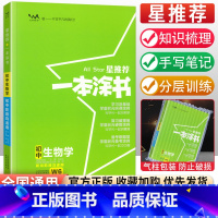 生物 初中通用 [正版]生地会考复习资料 2023一本涂书初中地理生物 八年级下册生地会考基础知识点讲解小中考总复习星初