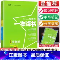 生物 初中通用 [正版]生地会考复习资料 2023一本涂书初中地理生物 八年级下册生地会考基础知识点讲解小中考总复习星初