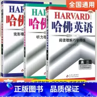 [高二]完形+阅读+听力3本套装 高中通用 [正版]哈佛英语高中 2024高一高二高三高考完形填空与阅读理解 哈弗英语高