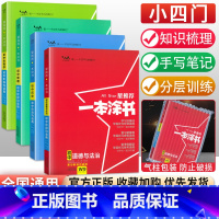 [小四门]政史地生4本 初中通用 [正版]初中小四门知识点学霸笔记 2023一本涂书初中全套政治历史地理生物星初一二七年