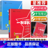 [2本套装]政治+历史 初中通用 [正版]初中小四门知识点学霸笔记 2023一本涂书初中全套政治历史地理生物星初一二七年