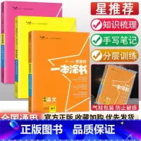 [3本套装]语数英 初中通用 [正版]初中小四门知识点学霸笔记 2023一本涂书初中全套政治历史地理生物星初一二七年级下