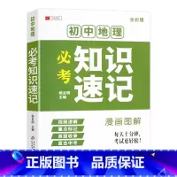 地理 初中通用 [正版]会考知识速记小本口袋书 三只河马初中地理生物必考知识点手册全套 生地会考复习资料 初二8八年级下