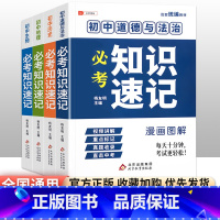 [小四门]政史地生4本 初中通用 [正版]会考知识速记小本口袋书 三只河马初中地理生物必考知识点手册全套 生地会考复习资