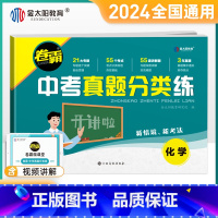 化学 初中通用 [正版]中考真题试卷 2023卷霸中考真题分类练历年模拟测试卷语文数学英语物理化学生物地理会考真题初中初