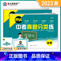 [2本套装]生物+地理 初中通用 [正版]中考真题试卷 2023卷霸中考真题分类练历年模拟测试卷语文数学英语物理化学生物