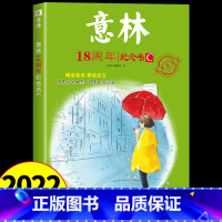 意林18周年纪念书C [正版]意林少年版15周年纪念书杂志2022年刊意林18周年纪念书ABCD小学生版初中生意林体作文