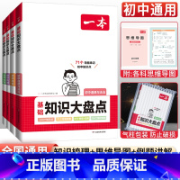 [小四门]政史地生4本套装 初中通用 [正版]生地会考复习资料 生物地理会考初中基础知识大盘点初一初二七8八年级地理生物