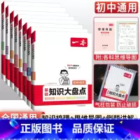 [八年级买这套→]语数英物政史地生全套8本 初中通用 [正版]生地会考复习资料 生物地理会考初中基础知识大盘点初一初二七