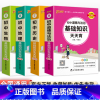 [小四门]政史地生4本 初中通用 [正版]初中基础知识天天背 小四门必背知识点汇总小册子口袋书 语文数学英语物理化学政治