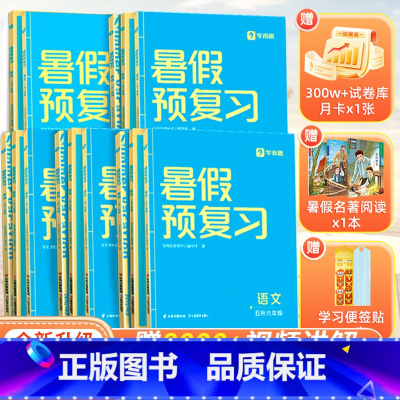 语数暑假预复习(一升二) 小学通用 [正版]2023新 暑假预复习一二三四五六年级语文数学英语暑假一本通衔接重难点复习预