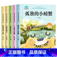 [全5册]快乐读书吧二上 [正版]小鲤鱼跳龙门二年级上册全套5册快乐读书吧人教注音版孤独的小螃蟹一只想飞的猫小狗的小房子