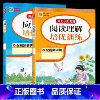 [语数 ]阅读理解+应用题培优训练 小学三年级 [正版]2023秋小学语文阅读理解数学应用题英语阅读培优训练一年级二三四