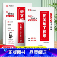 [全3册]优美句子积累+语文修辞手法+科学记忆打卡本 小学通用 [正版]小学语文优美句子积累大全修辞手法专项训练打卡计划