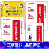 [全4册]优美句子积累+语文修辞手法+打卡本+好词好句好段 小学通用 [正版]小学语文优美句子积累大全修辞手法专项训练打