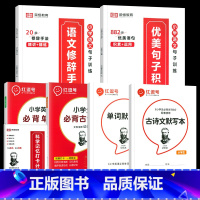 [全7册]优美句子+修辞手法+艾宾浩斯打卡计划 小学通用 [正版]小学语文优美句子积累大全修辞手法专项训练打卡计划字