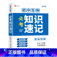 生物 初中通用 [正版]会考知识速记小本口袋书 三只河马初中地理生物必考知识点手册全套 生地会考复习资料 初二8八年级下