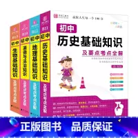 [小四门]政史地生4本套装 初中通用 [正版]小四门必背初中知识点汇总政治历史地理生物基础知识大全 八七年级下册速查速记