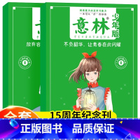 [2本]意林少年版十五周年纪念书 [正版]意林少年版15周年纪念书杂志2022年刊意林18周年纪念书ABCD小学生版