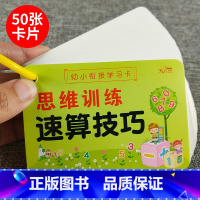 思维训练速算技巧 [正版]天才豆学习卡文学常识小学成语俗语歇后语早教卡儿童幼小衔接思维训练启蒙国学经典读物幼儿园小学生语