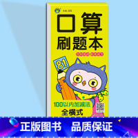 100以内加减法全横式 [正版]幼小衔接幼儿数学思维同步训练口算天天练数学练习册一日一练口算刷题本10/20/50/10