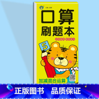 加减混合运算 [正版]幼小衔接幼儿数学思维同步训练口算天天练数学练习册一日一练口算刷题本10/20/50/100以内加减