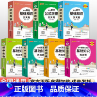 [七年级买这套→]语数英政史地生全套7本 初中通用 [正版]初中基础知识天天背 小四门必背知识点汇总小册子口袋书 语文数