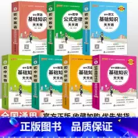 [七年级买这套→]语数英政史地生全套7本 初中通用 [正版]初中基础知识天天背 小四门必背知识点汇总小册子口袋书 语文数