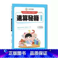 加减法速算秘籍 小学通用 [正版]小学数学专项组合训练计算建模加减乘除法速算秘籍一二三四五六年级上下册通用版人教版同步练