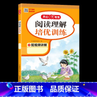 [语文]阅读理解培优训练 小学四年级 [正版]2023秋小学语文阅读理解数学应用题英语阅读培优训练一年级二三四五六年级上