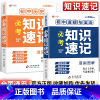 [2本套装]政治+历史 初中通用 [正版]会考知识速记小本口袋书 三只河马初中地理生物必考知识点手册全套 生地会考复习资