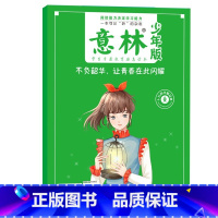 [15周年纪念书]不负韶华,让青春在此闪耀 [正版]意林少年版15周年纪念书杂志2022年刊意林18周年纪念书ABCD小