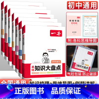 [九年级买这套→]语数英物化政史全套7本 初中通用 [正版]初中小四门必背知识点汇总 2024基础知识大盘点政治历史地理