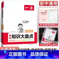历史 初中通用 [正版]初中小四门必背知识点汇总 2024基础知识大盘点政治历史地理生物全套通用版 初一7七年级下册小四