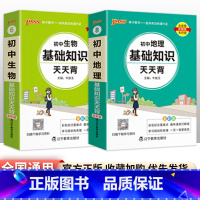 [会考2本]地理+生物 初中通用 [正版]初中基础知识天天背 小四门必背知识点汇总小册子口袋书 语文数学英语物理化学政治