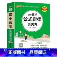 数学公式定律 初中通用 [正版]初中基础知识天天背 小四门必背知识点汇总小册子口袋书 语文数学英语物理化学政治历史地理生