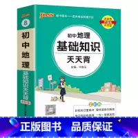 地理基础知识 初中通用 [正版]初中基础知识天天背 小四门必背知识点汇总小册子口袋书 语文数学英语物理化学政治历史地理生