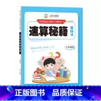 乘除法速算秘籍 小学通用 [正版]小学数学专项组合训练计算建模加减乘除法速算秘籍一二三四五六年级上下册通用版人教版同步练