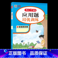 [数学]应用题培优训练 小学二年级 [正版]2023秋小学语文阅读理解数学应用题英语阅读培优训练一年级二三四五六年级上册